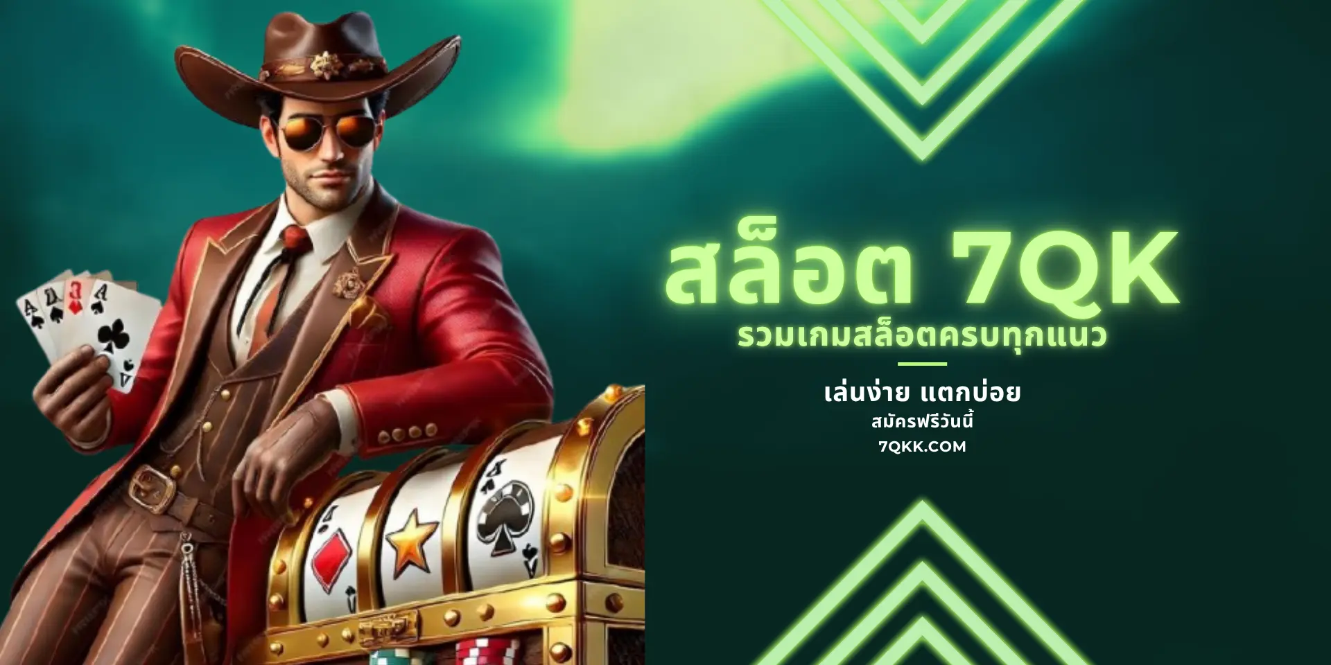 สล็อต 7QK มีเกมให้เลือกเยอะ ไม่ว่าจะมองหาเดิมพันรูปแบบใด